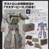 takara-transformers-masterpiece-mp-13-soundwave-hyper-hobby__scaled_100.jpg