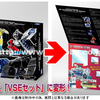 e-HOBBY%20Solar%20Requiem%20VSE%20Exlusive%20Package%20Images%20Revealed__scaled_100.jpg