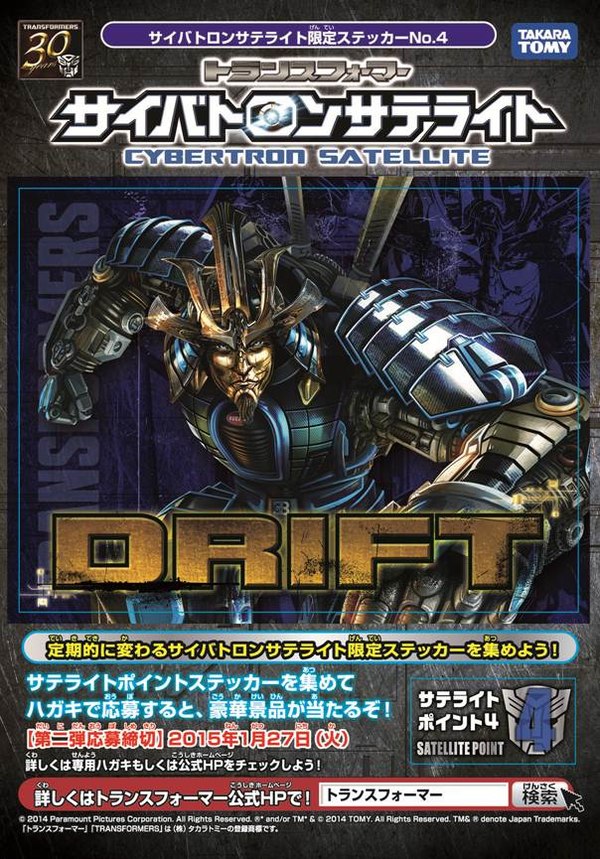 TakaraTomy Cybertron Satellite Campaign continues with No.4 Sticker, Age of Extinction Drift