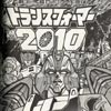 Japan Exclusive Comic Bom-Bom: Transformers 2010 