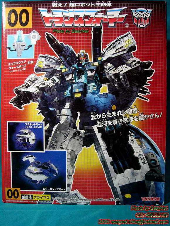 Galaxy Force C-00 Primus In-Package!!!